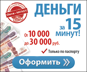 Получить деньги сейчас