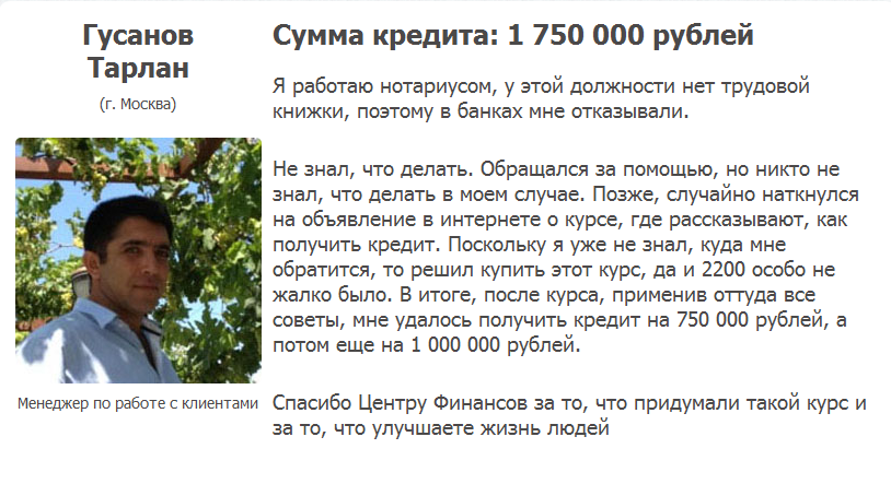 Отзыв Тарлана Гусанова, менеджера из Москвы