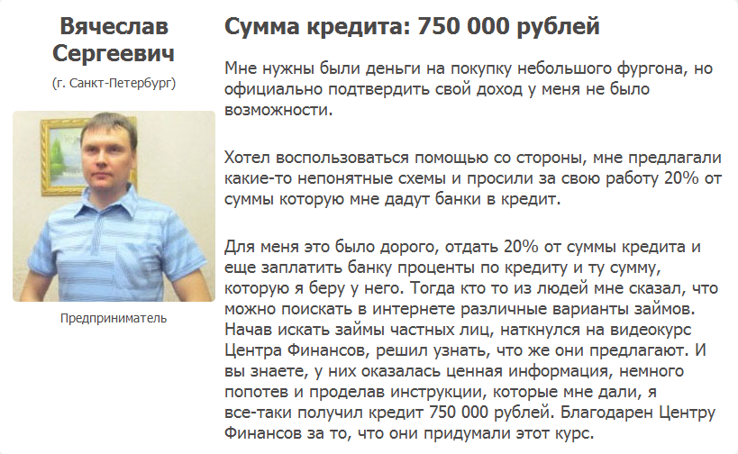 Отзыв Вячеслава Сергеевича, бизнесмена из Петербурга
