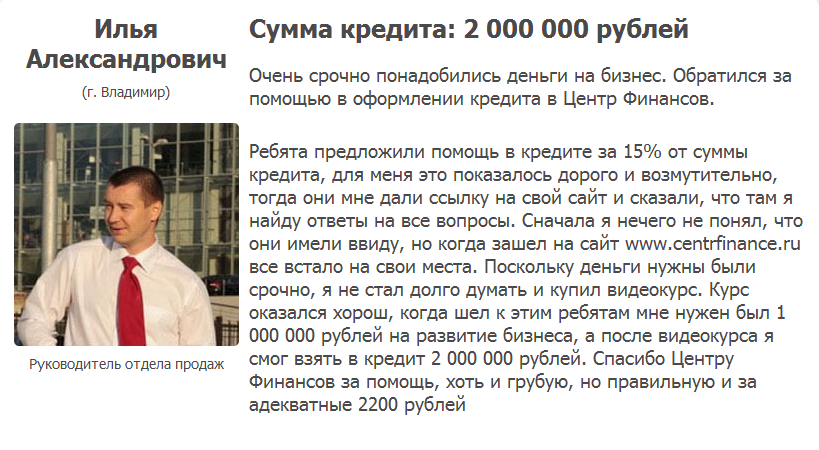 Отзыв Ильи Александровича, руководителя отдела из Владимира